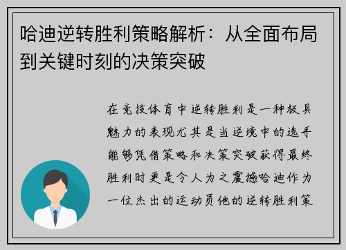 哈迪逆转胜利策略解析：从全面布局到关键时刻的决策突破