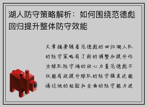 湖人防守策略解析：如何围绕范德彪回归提升整体防守效能