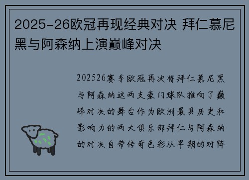 2025-26欧冠再现经典对决 拜仁慕尼黑与阿森纳上演巅峰对决 2025-26欧冠再现经典对决 拜仁慕尼黑与阿森纳上演巅峰对决