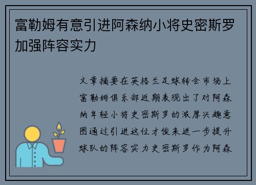富勒姆有意引进阿森纳小将史密斯罗加强阵容实力