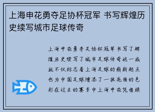 上海申花勇夺足协杯冠军 书写辉煌历史续写城市足球传奇 上海申花勇夺足协杯冠军 书写辉煌历史续写城市足球传奇