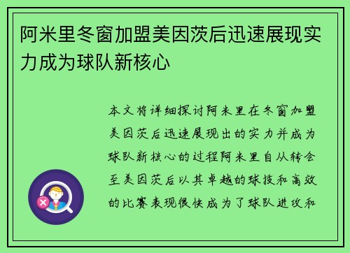 阿米里冬窗加盟美因茨后迅速展现实力成为球队新核心 阿米里冬窗加盟美因茨后迅速展现实力成为球队新核心