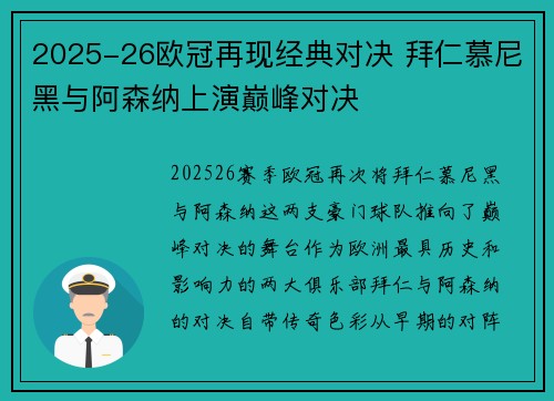 2025-26欧冠再现经典对决 拜仁慕尼黑与阿森纳上演巅峰对决 2025-26欧冠再现经典对决 拜仁慕尼黑与阿森纳上演巅峰对决