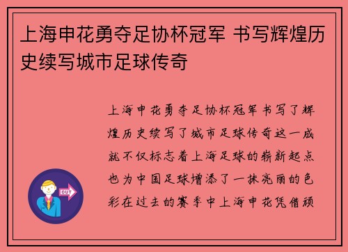 上海申花勇夺足协杯冠军 书写辉煌历史续写城市足球传奇 上海申花勇夺足协杯冠军 书写辉煌历史续写城市足球传奇